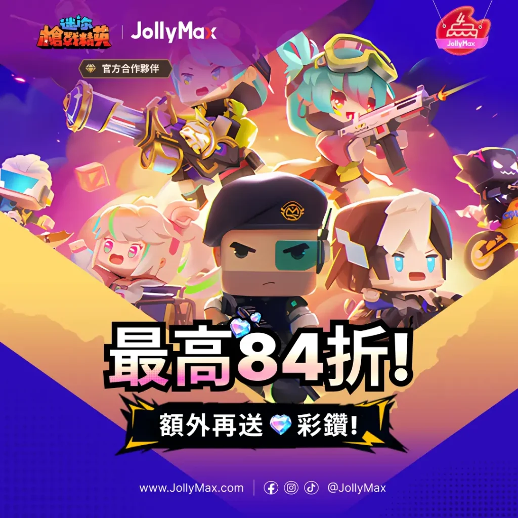迷你槍戰精英遊戲活動的儲值優惠與免費彩鑽
