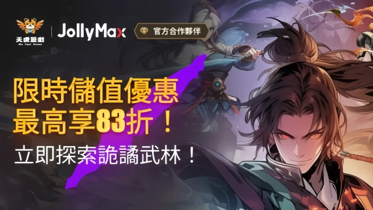 《詭秘江湖》遊戲儲值服務上綫，RPG玩家的全新武林世界