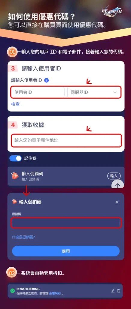 如何在JollyMax官方網站使用適用《崩壞：星穹鐵道》遊戲的優惠代碼？