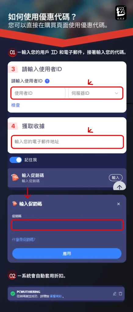 如何在JollyMax使用適用《絕區零》遊戲的優惠促銷代碼？