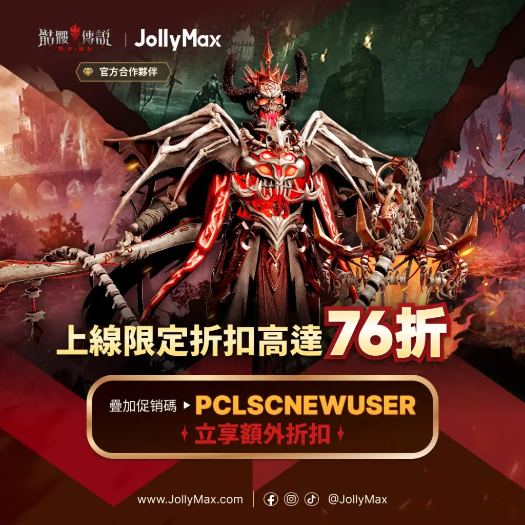 JollyMax儲值平台首月限定超值優惠