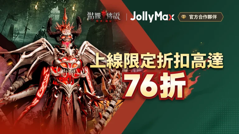 《骷髏傳説·戰神崛起》遊戲儲值優惠折扣和禮包碼福利