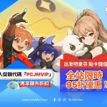 官方發行《出發吧麥芬》遊戲商品儲值服務與1.5周年玩家活動優惠