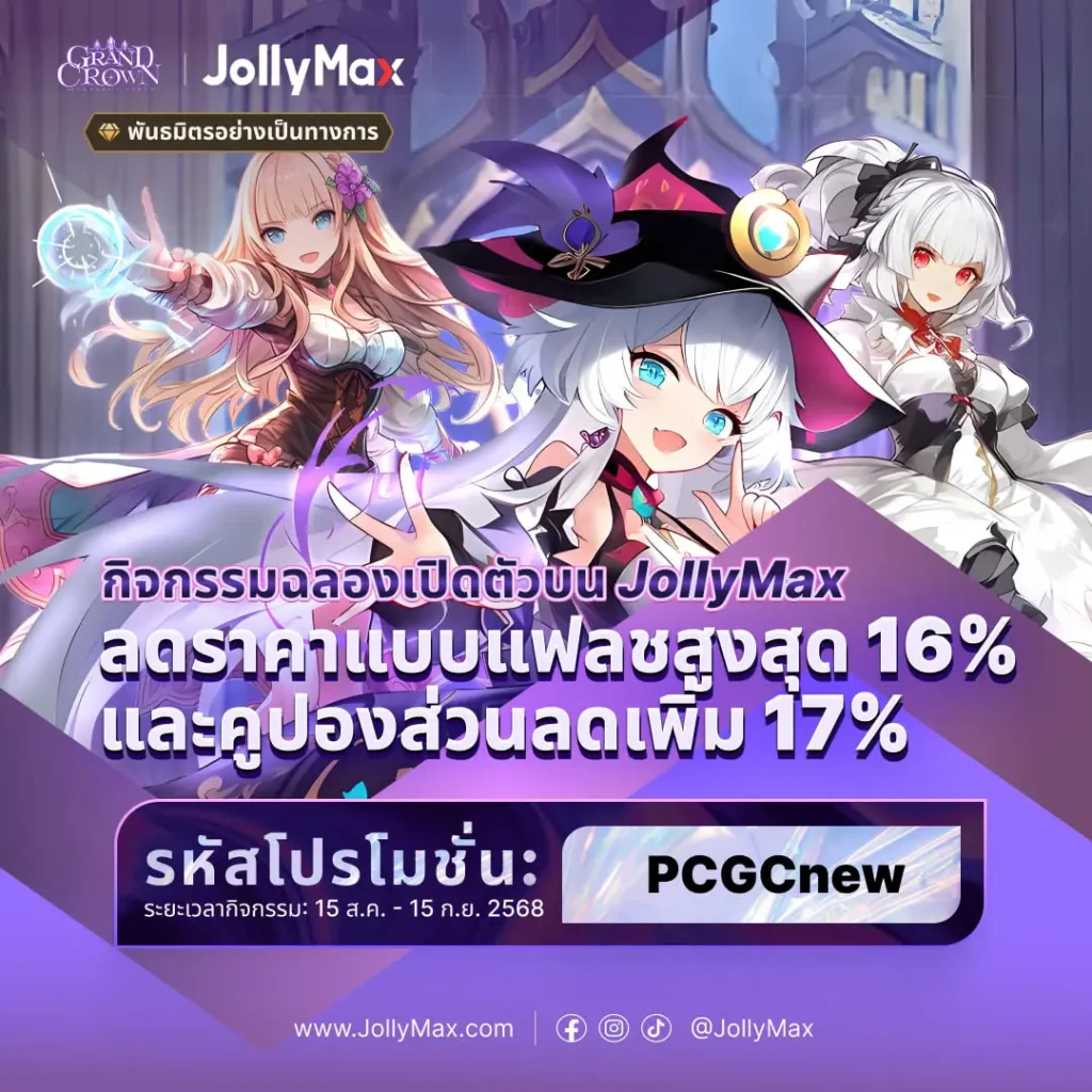 กิจกรรมแฟลชเซลโดย Grand Crown: เกม Pandora's Fate มาพร้อมส่วนลดเติมเงินสูงสุด 16% และรับโค้ดส่วนลดพิเศษเพิ่มอีก 17% จาก JollyMax
