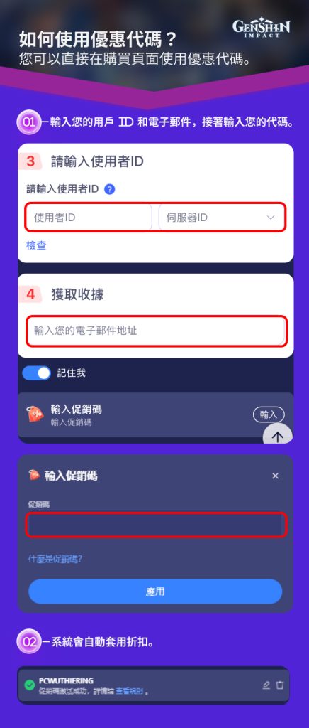 如何在JollyMax官方網站使用適用《原神》遊戲的優惠代碼？