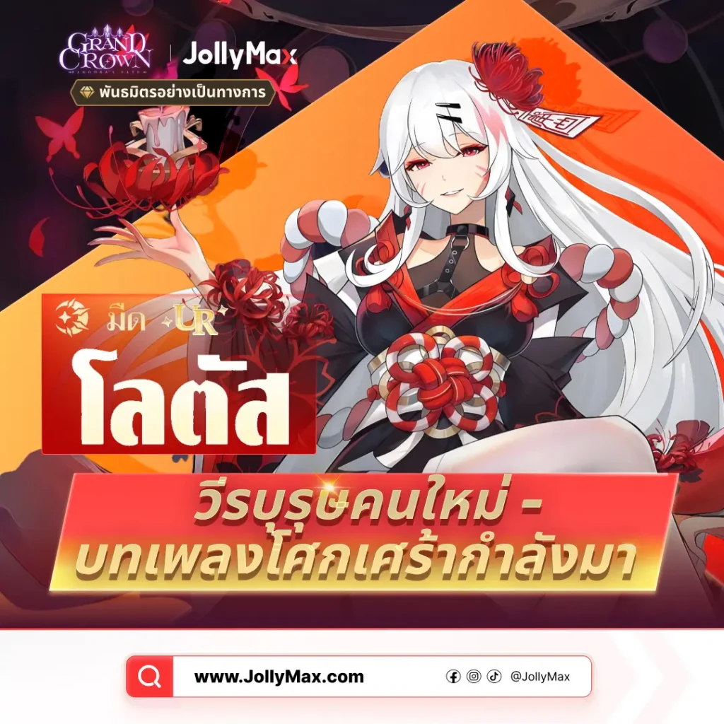 วิธีรับสกิน Dirge ใหม่จากเกม RPG ผจญภัยแฟนตาซี Grand Crown: Pandora's Fate?