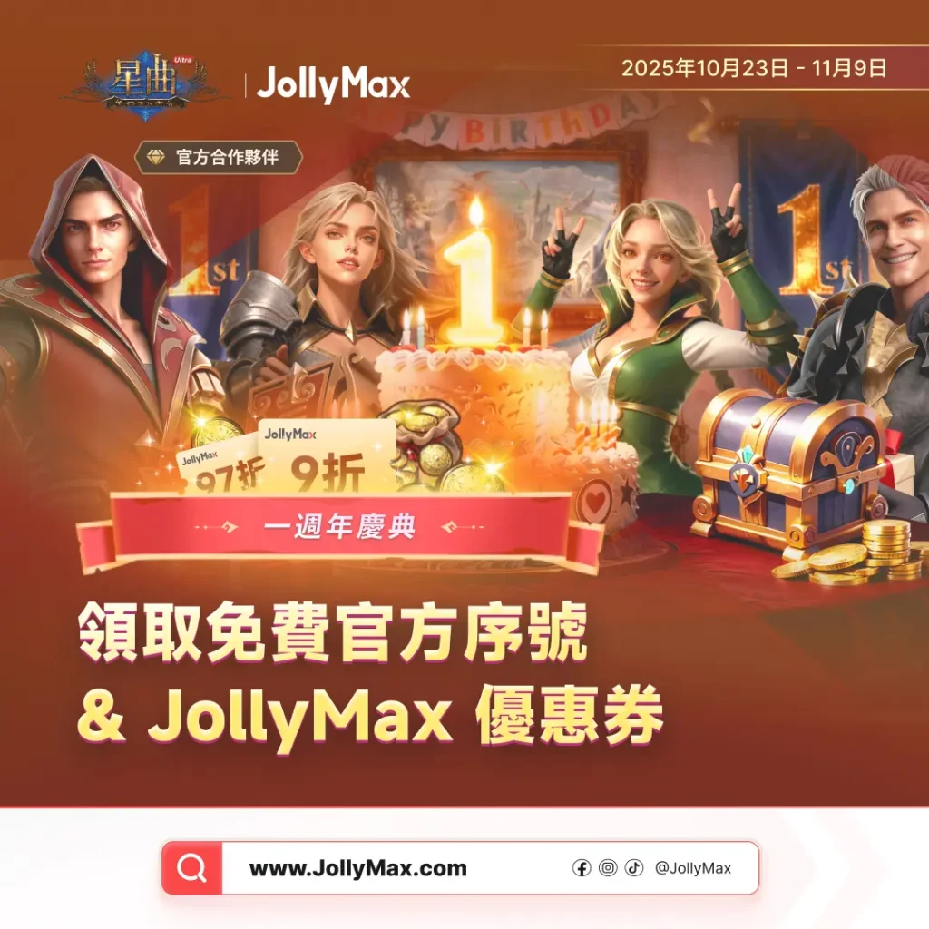 《星曲Ultra》遊戲週年慶典:免費禮包、限時特賣與活動獎勵