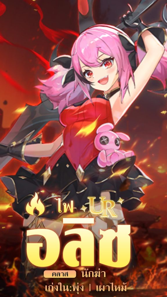 ฮีโร่ใหม่ อลิซ ในเกม Grand Crown: Pandora's Fate (GCPF)