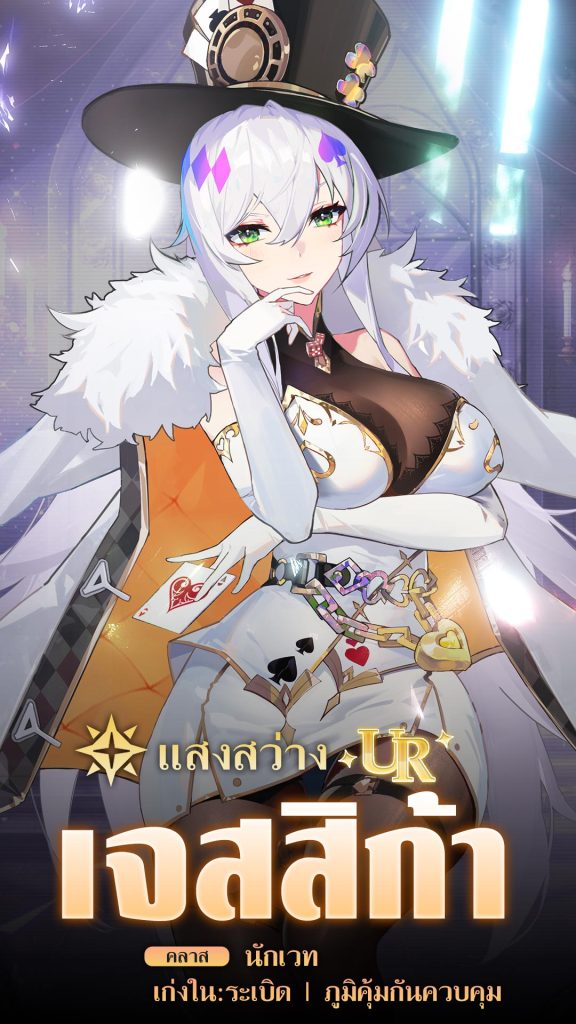 ฮีโร่ใหม่ เจสสิก้า ในเกม Grand Crown: Pandora's Fate (GCPF)