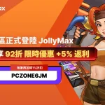 《第六絕區》遊戲上線：玩家儲值活動與折扣優惠全攻略