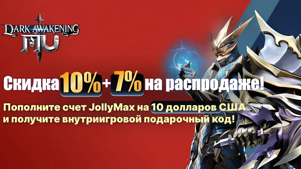 MU: Dark Awakening запускает события пополнения счета и скидочные предложения