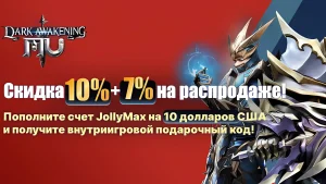 MU: Dark Awakening запускает события пополнения счета и скидочные предложения