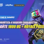 Акция к 8-летию PUBG Mobile: получайте призы и игровые награды в Discord-сообществе JollyMax