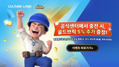 Last War × Cultureland Cashback Event: Get 10% Culture Cash Back