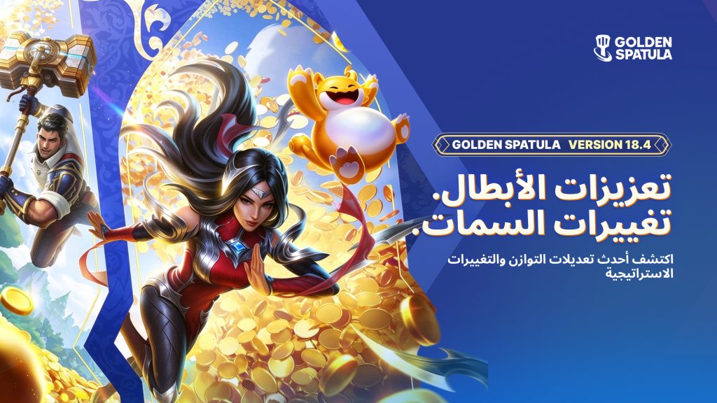 Golden Spatula Version 18.4 Update: Champion Balance Changes, Wisps, Events & Rewards