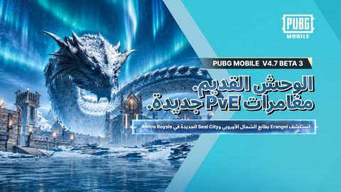 PUBG MOBILE V4.7 Beta 3 featuring the Ancient Beast event in Nordic-themed Erangel and the new Seal City PvE map in Metro Royale