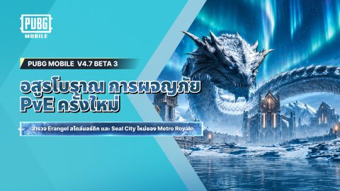 PUBG MOBILE V4.7 Beta 3 featuring the Ancient Beast event in Nordic-themed Erangel and the new Seal City PvE map in Metro Royale